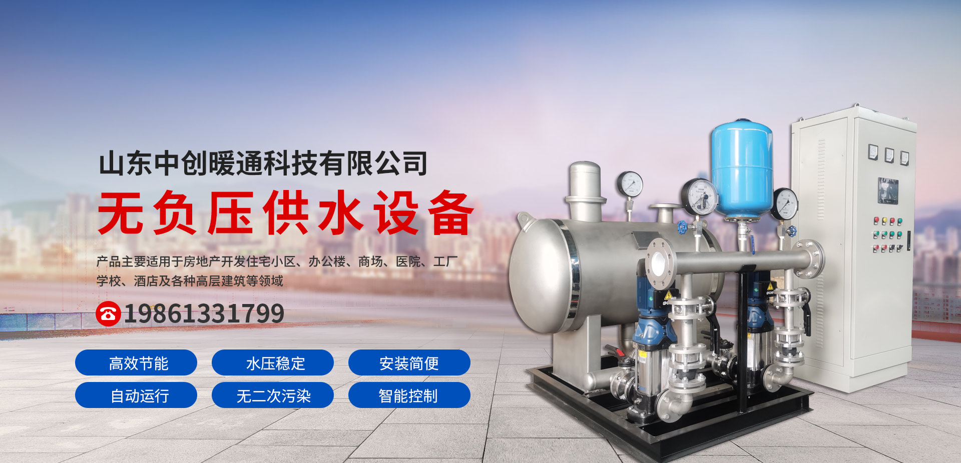 山东中创暖通科技有限公司 